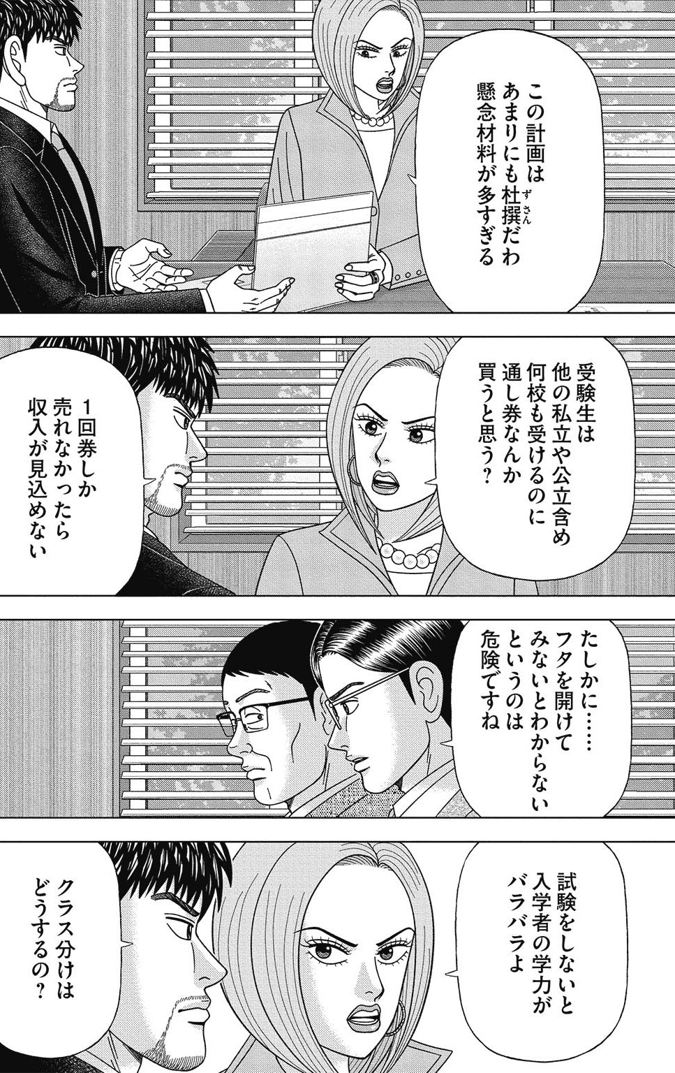 漫画ドラゴン桜2 13巻P76
