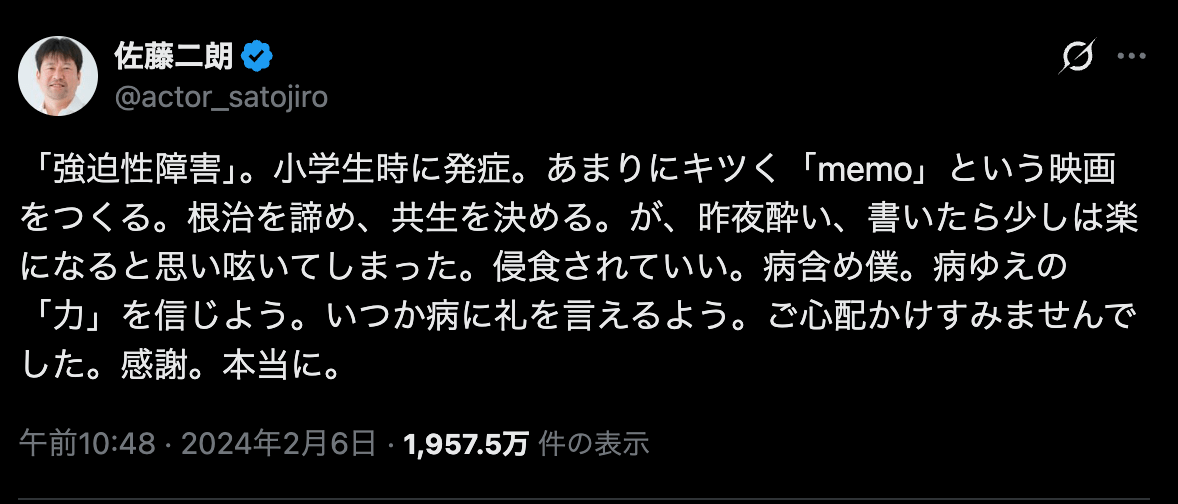 自身の病気について綴ったX投稿（佐藤二朗さんXのスクリーンショット）