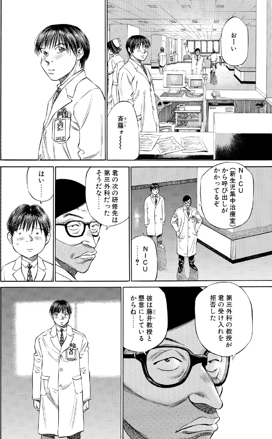 ブラックジャックによろしく　佐藤秀峰