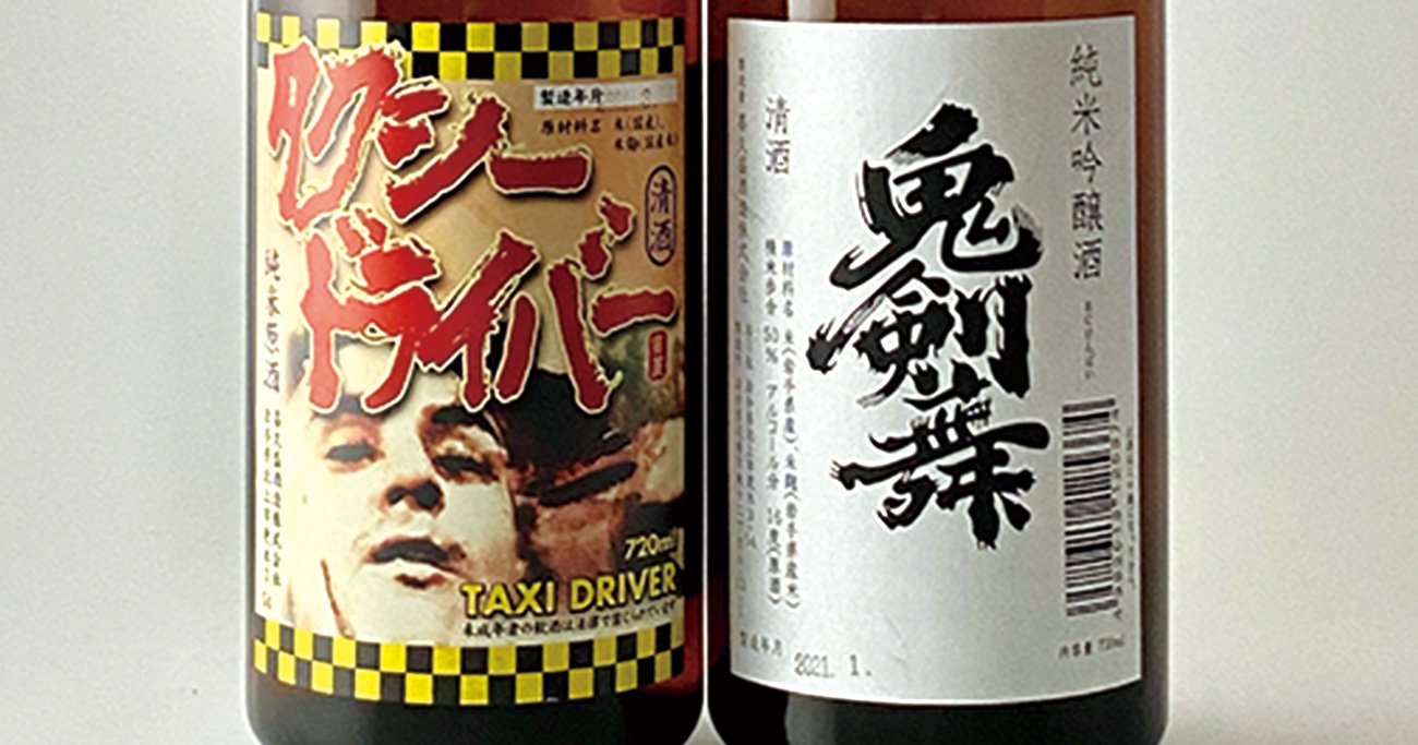 新日本酒紀行「タクシードライバー」 - 新日本酒紀行