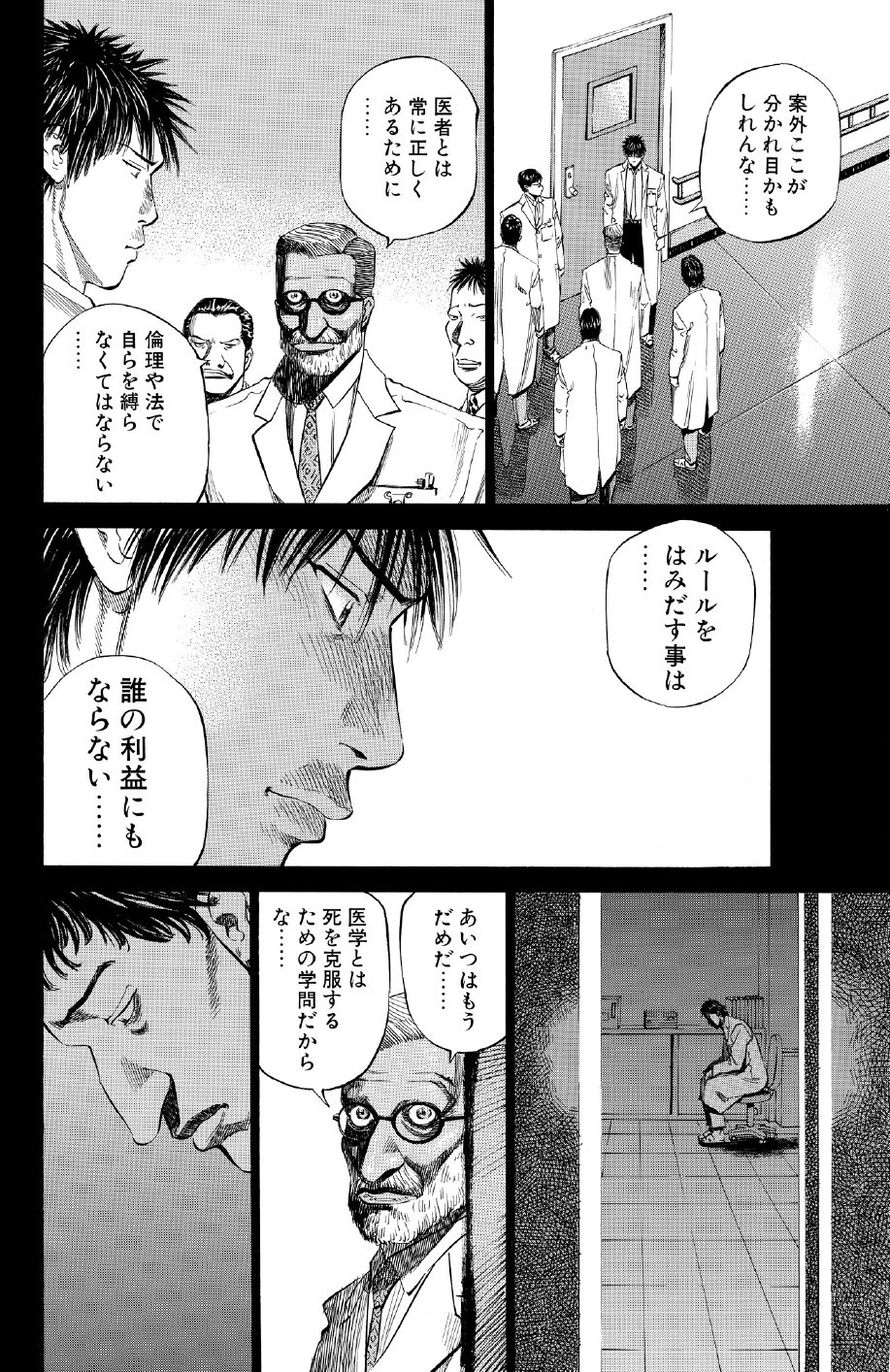 ブラックジャックによろしく　佐藤秀峰