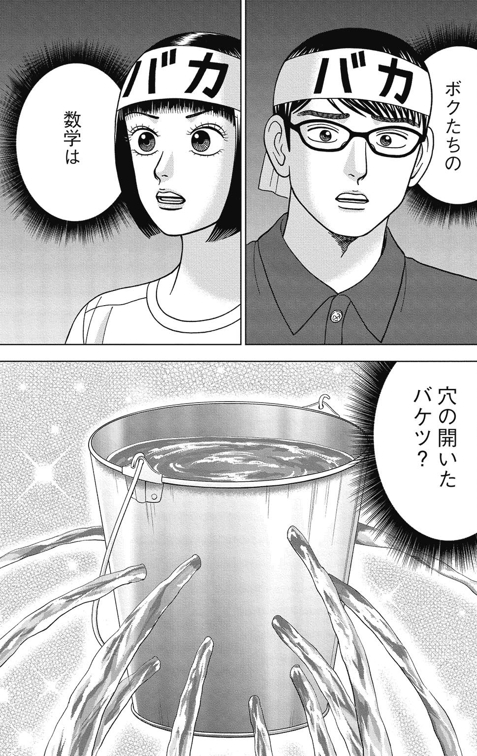 『ドラゴン桜2』(c)三田紀房/コルク 漫画ドラゴン桜2 9巻P115