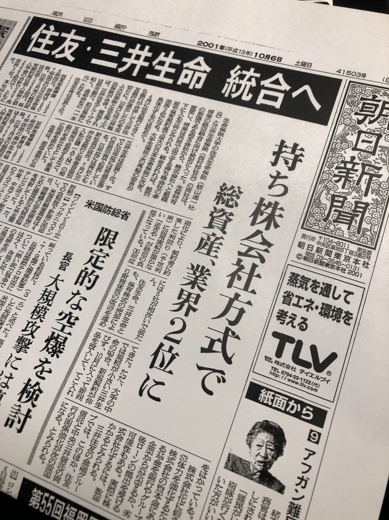 2001年10月6日(土)の朝日新聞朝刊