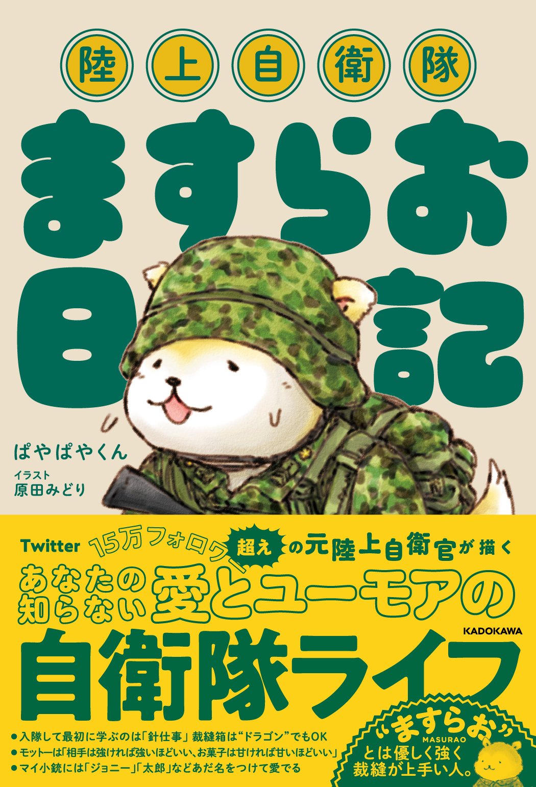 自衛隊で痛感 優秀な人が育たない組織 と 育つ組織 の決定的なちがい メンタルダウンで地獄を見た元エリート幹部自衛官が語る この世を生き抜く最強の技術 ダイヤモンド オンライン