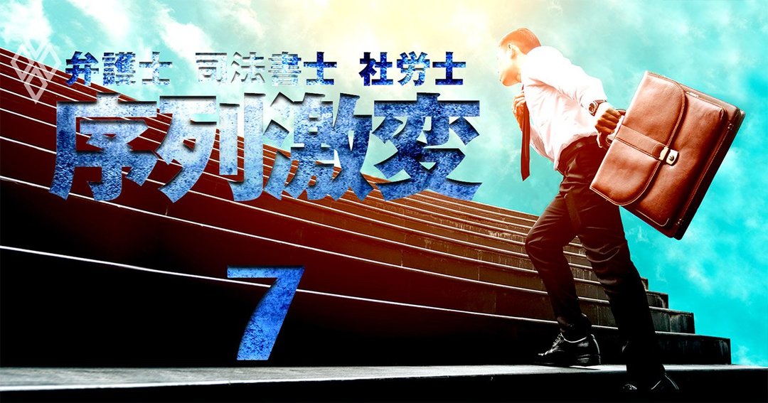 序列激変#7