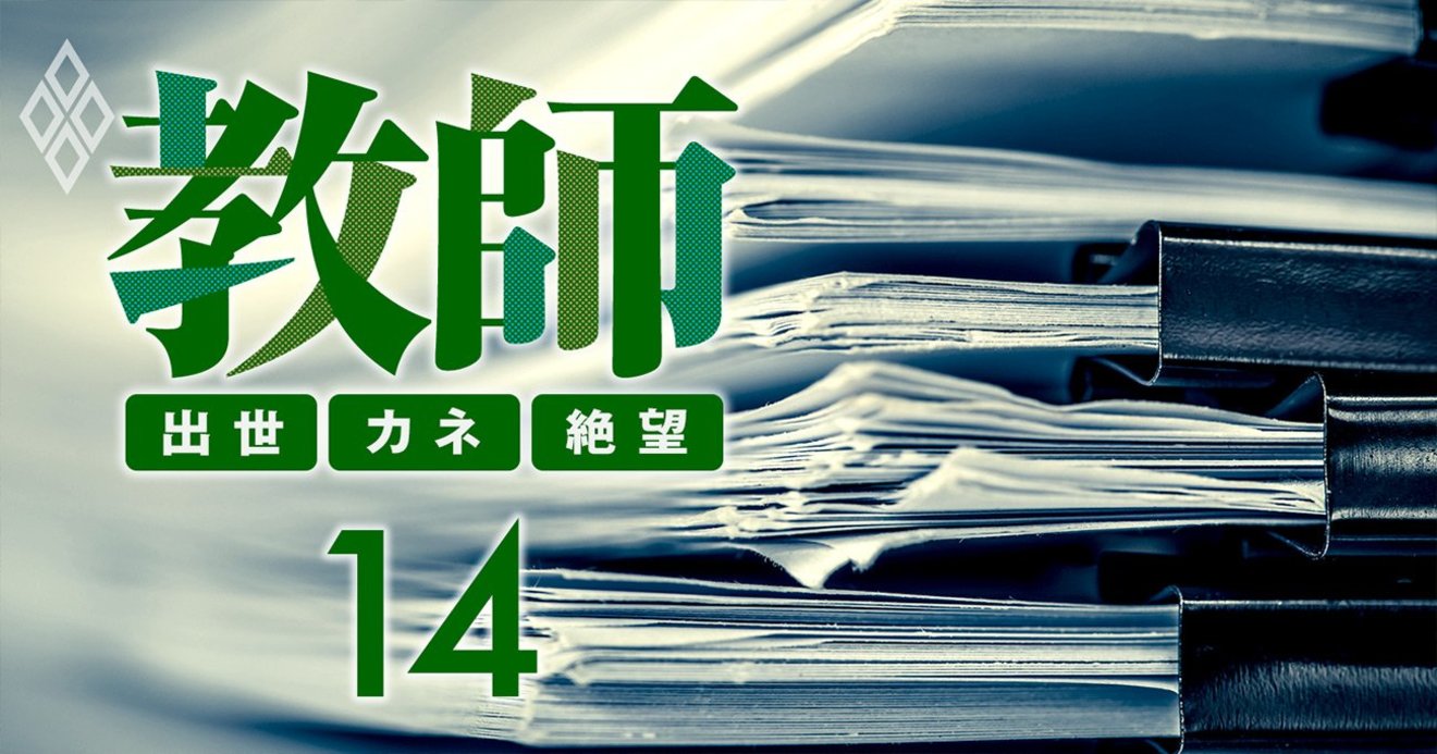 教師が 自分一人でできる 最強時短術5選 テスト採点がここまで楽に 教師 出世 カネ 絶望 ダイヤモンド オンライン