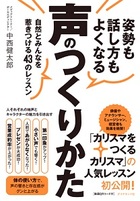 よく響く いい声 を出すためには 鳴らす より 吹く 感覚のほうがうまくいく 姿勢も話し方もよくなる声のつくりかた ダイヤモンド オンライン