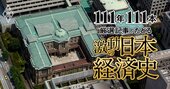 マイナス金利という奇策、ブラック企業と働き方改革、堕ちた日産のカリスマ、「サブスク元年」で変わるビジネス【ダイヤモンド111周年～平成後期-令和 3】