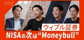 ウィブル証券「Moneybull（マネーブル）」が投資賢者…