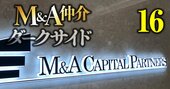 年収1位企業・M＆Aキャピタルパートナーズが「元社員に敗訴」の衝撃！競業避止義務の“誓約書は違法”と断罪