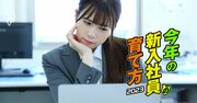 新人のやる気はダダ下がり！上司・先輩が言いがちな「罪深いフレーズ」とは？