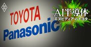 パナソニックが電池事業でトヨタに再接近！テスラ依存を脱却し「国内新工場」建設も視野