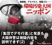 「集団でデモ行進」と発表も大阪府警は被疑内容を説明できず（2）