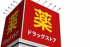 食品安売りで成長の「ドラッグストア」が正念場、コロナ禍で失速の裏事情