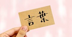 「この人、教養がないな…」ガッカリされてしまう50代の話し方とは？