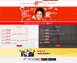 出前館は、出前・宅配を行う店舗の仲介サイト「出前館」を運営している会社。