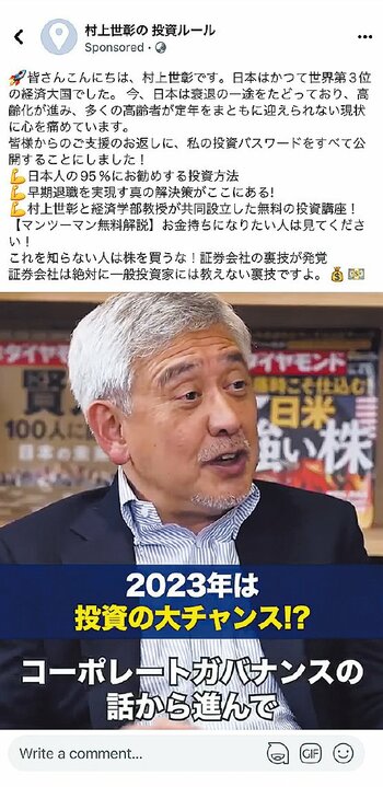 無断で転載されていたフェイスブック上の“怪しい広告”