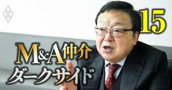 M&A仲介 ダークサイド#15