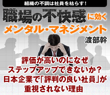 評価が高いのになぜステップアップできないか？日本企業で「評判の良い社員」が重視されない理由