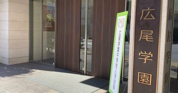 関西受験地図が一変する「広尾学園大阪」誕生の衝撃！【中学入試2027】