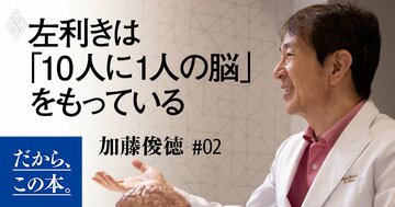 「左利きには天才が多い」脳内科医が断言する納得の理由