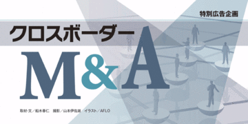 「M&Aは投資」という基本原則を忘れてはいけない