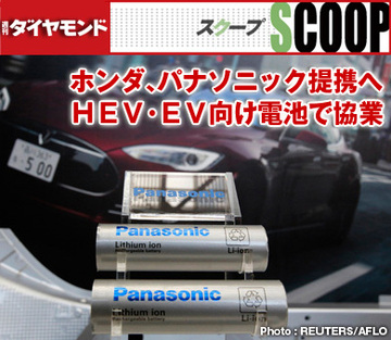 ホンダ、パナソニック提携へ ＨＥＶ・ＥＶ向け電池で協業