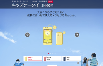 月額490円から！ 春なので子供に与えるケータイの支払いを安くする方法を考えた