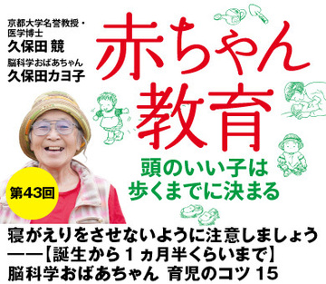 寝がえりをさせないように注意しましょう――【誕生から1ヵ月半くらいまで】脳科学おばあちゃん 育児のコツ15