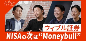 ウィブル証券「Moneybull(マネーブル)」が投資賢者の選択となる6つの理由