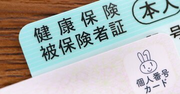 マイナ保険証の「死亡後ルール」が意外すぎた…知らないと損する手続とは？