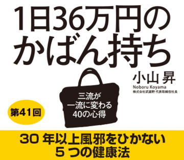30年以上風邪をひかない5つの健康法