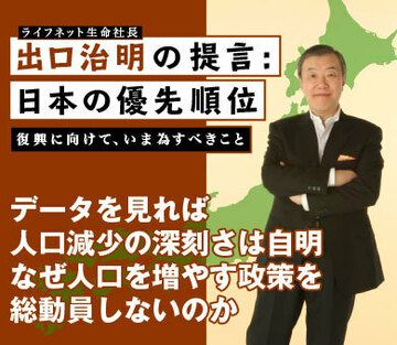 データを見れば人口減少の深刻さは自明。なぜ人口を増やす政策を総動員しないのか