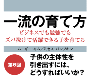 子どもの主体性を引き出すには、どうすればいいか？