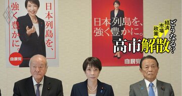 高市政権「2月総選挙」で問うべき争点は？消費税減税の財源、実質賃金プラス転換、農業政策…