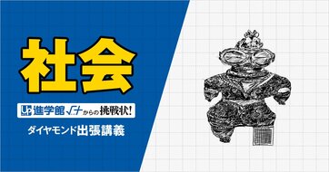 【中学受験の良問・社会】「スケッチに描かれたものがつくられた時代について答えましょう」女子最難関・桜蔭でも類題ありの歴史問題