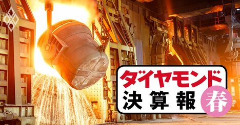 日本製鉄・JFE「強気の値上げ交渉」で得た大幅増収・増益決算のすごみ