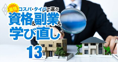 不動産鑑定士は生成AI登場で「大淘汰時代」へ？都市部と地方で二極化が始まる驚きの理由