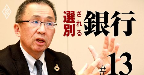 京都信金トップが語る地域金融再生のヒント「協同組織だからこその強み」