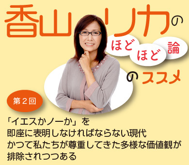 「イエスかノーか」を即座に表明しなければならない現代かつて私たちが尊重してきた多様な価値観が排除されつつある