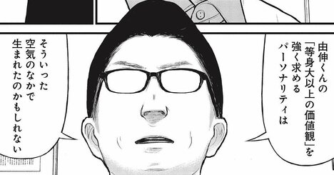 “普通で問題なく育った”息子がなぜストーカーに…「いま以上」を求めてきた家庭に潜む不穏な空気【マンガ】