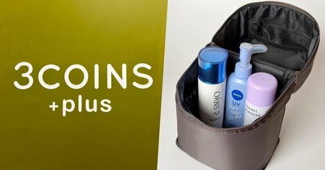 「大容量なのが嬉しい」3COINSの“自立するコスメポーチ”化粧水ボトルも入りました！「高さのある物も立てて収納できる」「旅行などにも最適」