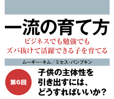 子どもの主体性を引き出すには、どうすればいいか？