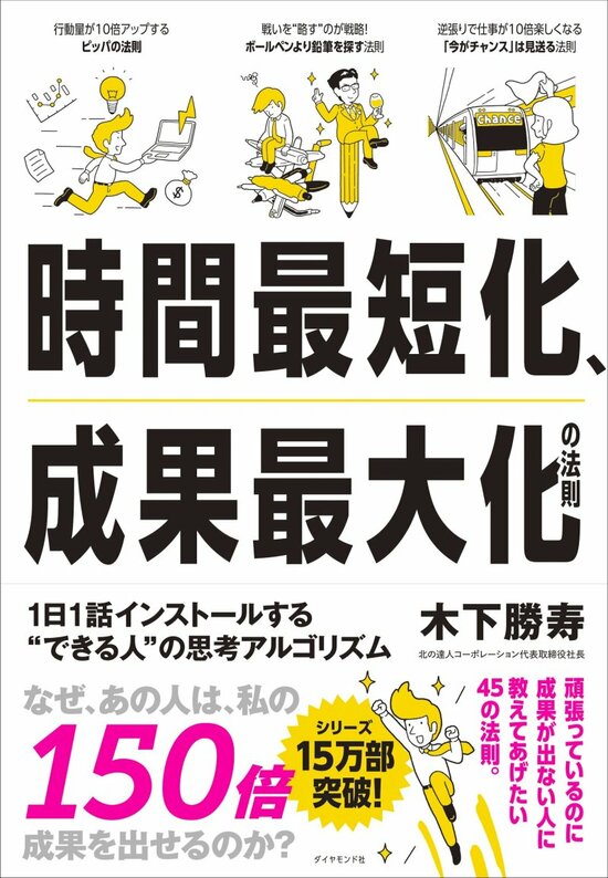 元吉本芸人が年商140億の会社をつくり上げた究極の仕事術とは？