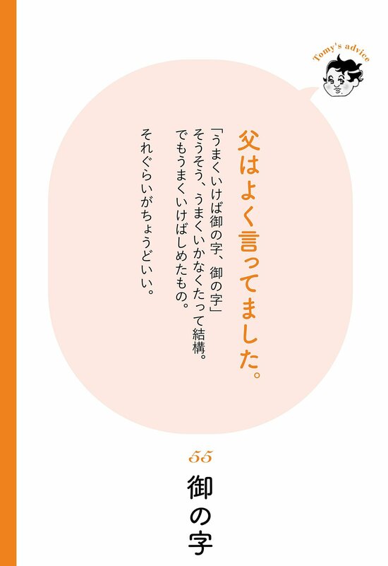 【精神科医が教える】一流の人は頑張らない？ 成功する人が実践する力の抜き方