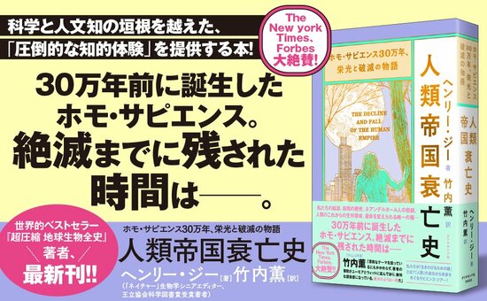 【人類は“絶滅”する】人類が知っておくべき、過去の地球で起こった「5回の大量絶滅」とは？