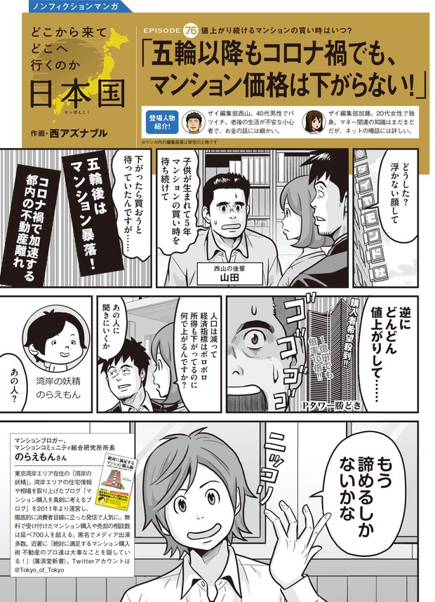 マンション価格は下がらない！①