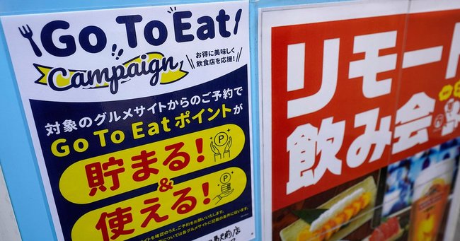 東京都のGo To Eatキャンペーン