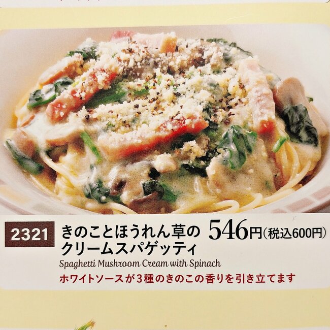 「何でこんな美味いんだ」「全人類食べて」サイゼリヤの“600円メニュー”満足度がえげつない!「あまりにも美味しすぎる」《実食レビュー》