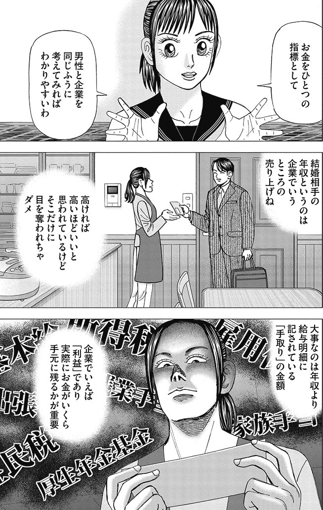 漫画インベスターZ 13巻P79